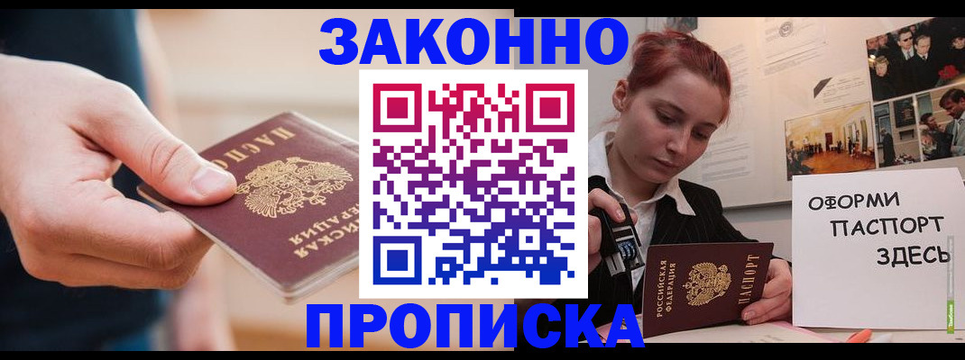 временная регистрация для школы в Чапаевске