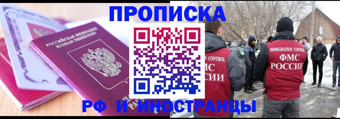 прописка штамп в Чапаевске