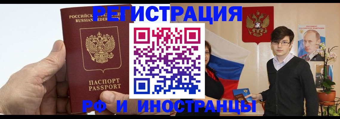 временная регистрация недорого в Чапаевске