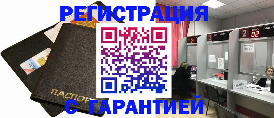 временная регистрация недорого в Чапаевске