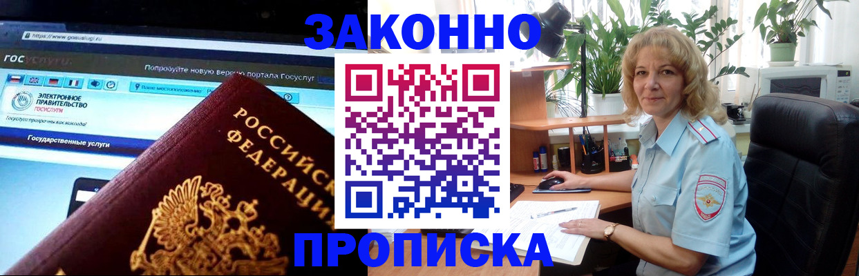 прописка ребенка в Чапаевске