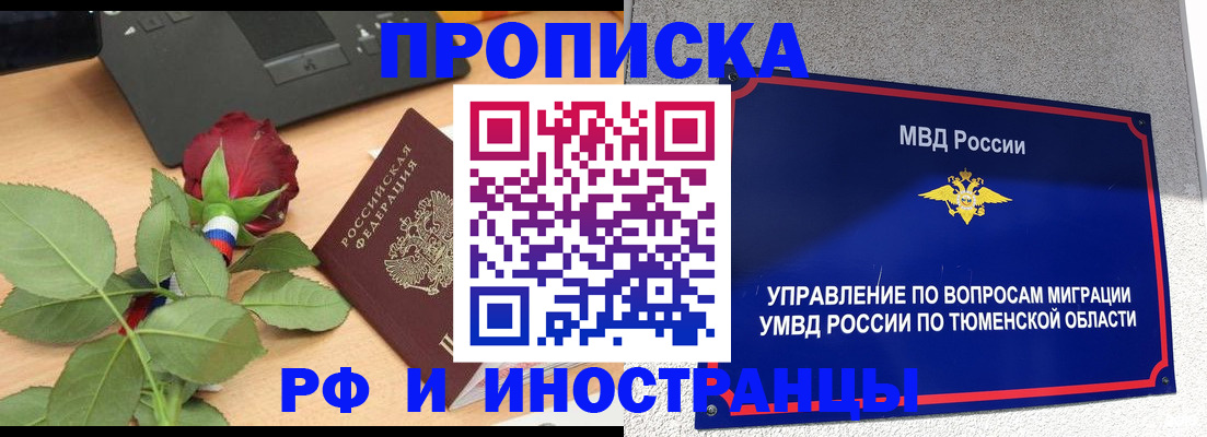 прописка иностранных граждан в Чапаевске