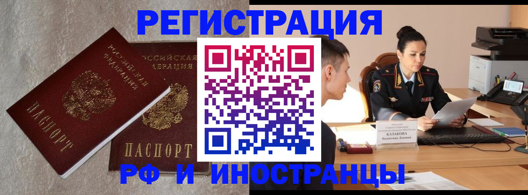 временная регистрация законно в Чапаевске